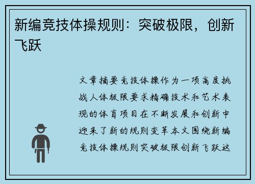 新编竞技体操规则：突破极限，创新飞跃