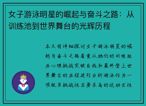 女子游泳明星的崛起与奋斗之路：从训练池到世界舞台的光辉历程