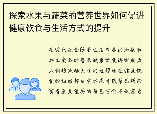 探索水果与蔬菜的营养世界如何促进健康饮食与生活方式的提升