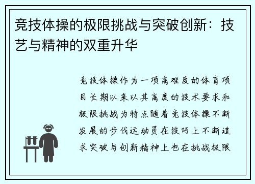 竞技体操的极限挑战与突破创新：技艺与精神的双重升华