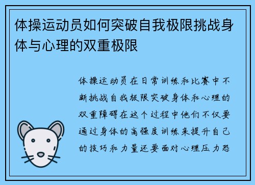 体操运动员如何突破自我极限挑战身体与心理的双重极限 体操运动员如何突破自我极限挑战身体与心理的双重极限