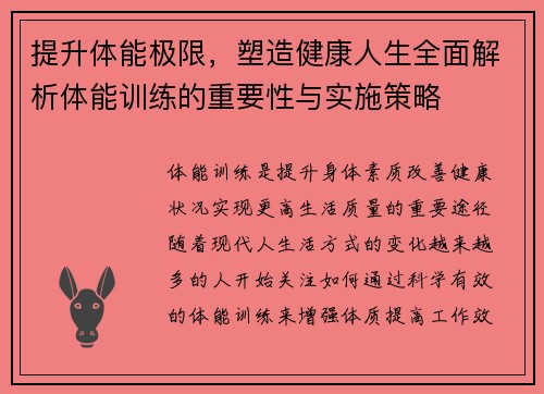 提升体能极限,塑造健康人生全面解析体能训练的重要性与实施策略 提升体能极限,塑造健康人生全面解析体能训练的重要性与实施策略