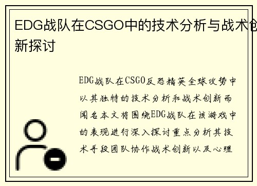 EDG战队在CSGO中的技术分析与战术创新探讨
