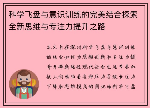 科学飞盘与意识训练的完美结合探索全新思维与专注力提升之路