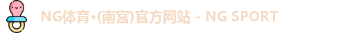 NG体育